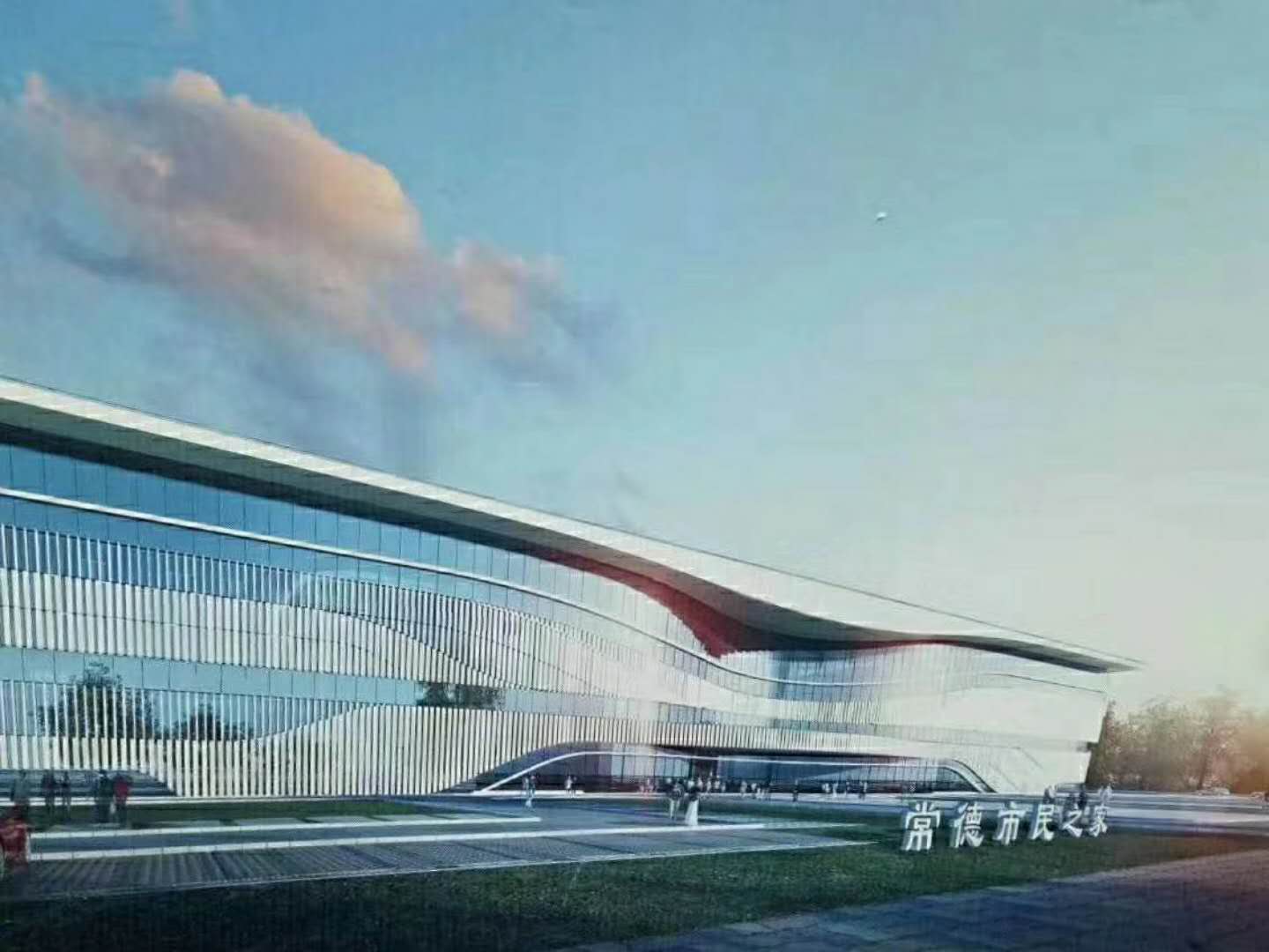 常德市民之家